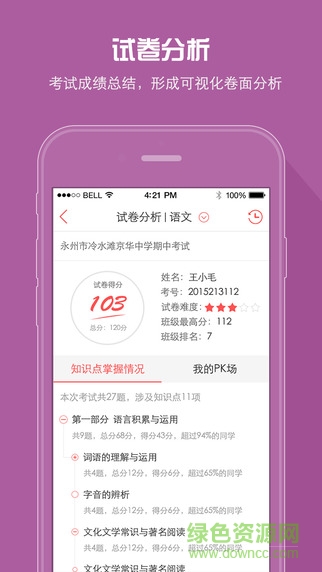 a佳教育iphone