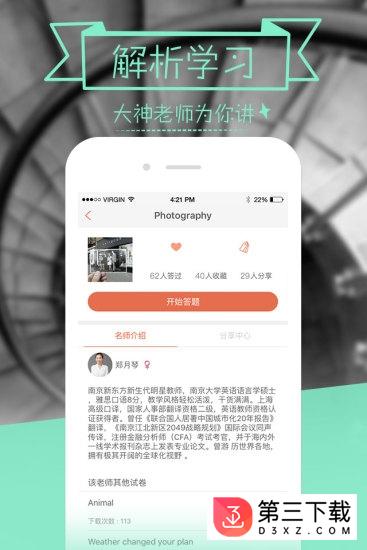 爱说口语app