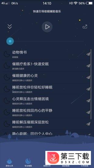失眠催眠助手安卓版下载