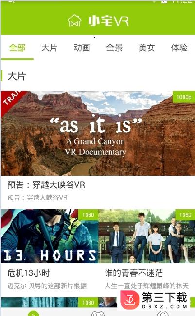 小宅vr app