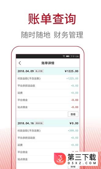 骑境云管家app下载