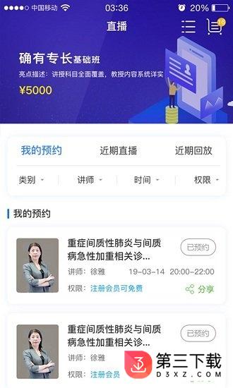 袋鼠医学app下载