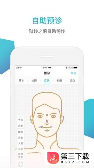 脉景健康app