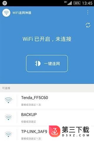 wifi联网神器app