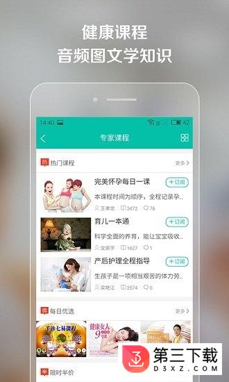 津版健康app