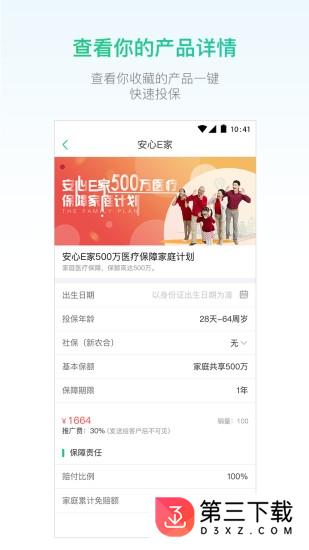 易保代app