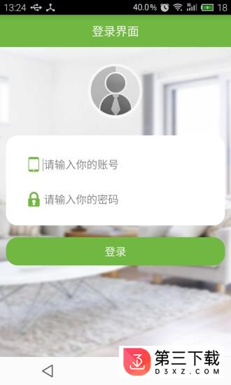 住家帮手员工版app