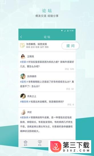 百姓医生app