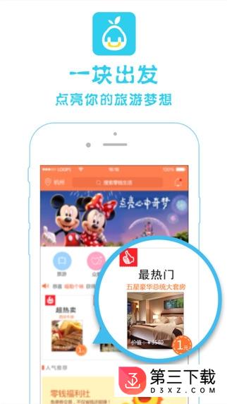 柚趣旅行app下载