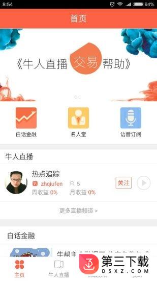 牛人直播app