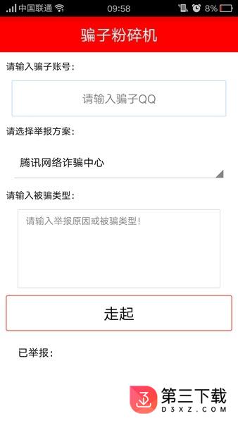 千寻骗子终结者app