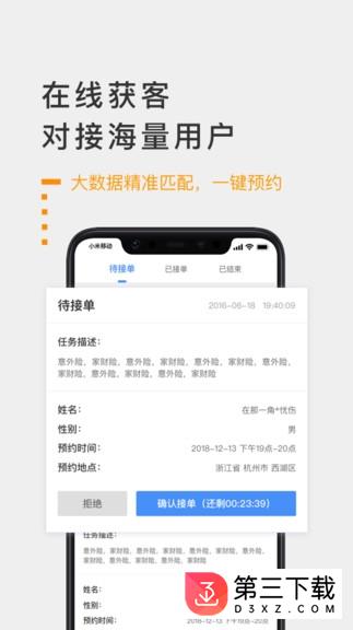 全网保app