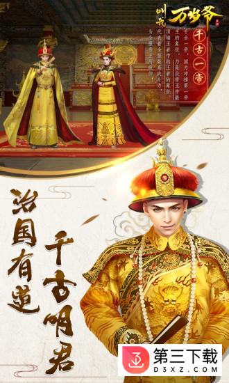 叫我万岁爷金立版本