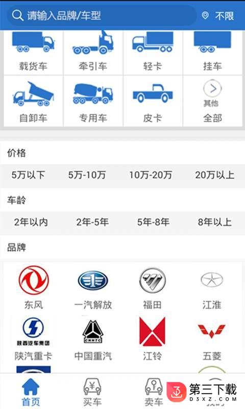 二手货车软件下载