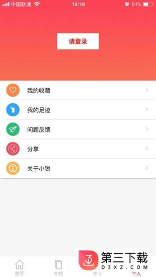 小锐云服app