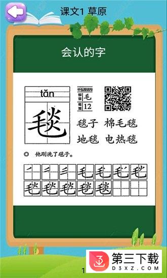 小学语文六年级上册软件