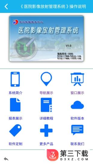 影像放射管理系统手机版