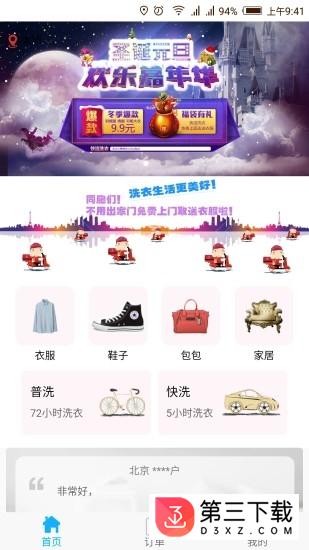 快洁洗衣app