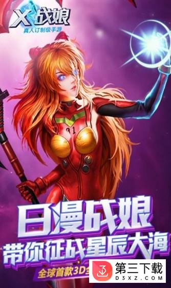 x战娘360账号版