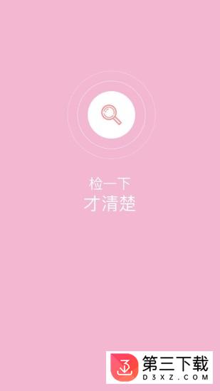 检清app