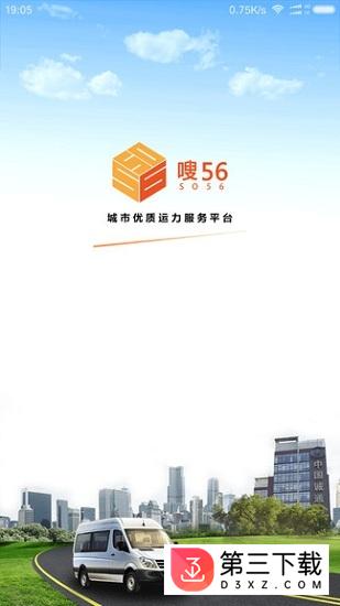 嗖56安卓版下载