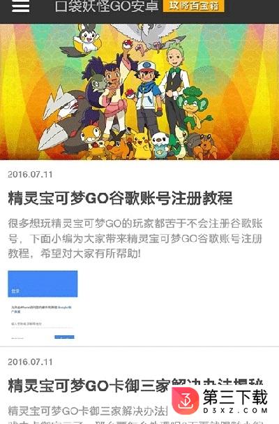 口袋妖怪go游戏盒子手机版