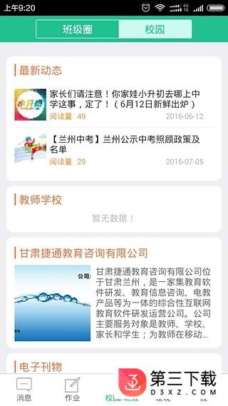 云景校苑app2.0