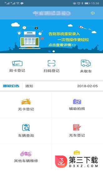 中安车服企业app下载