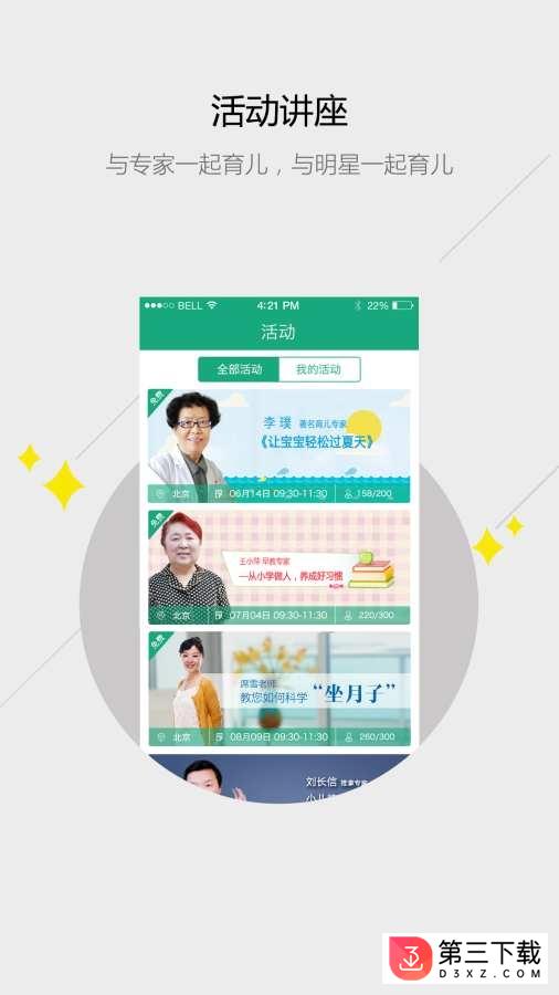 巧育儿app
