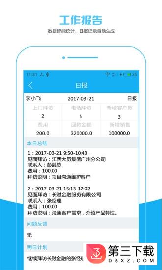 领图crm app