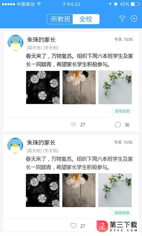 易学云app