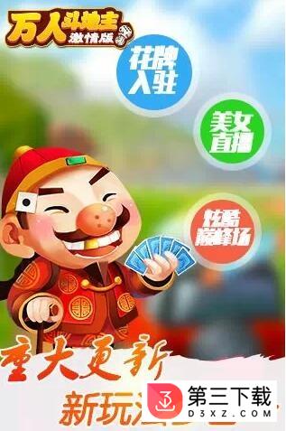 万人斗地主激情版app