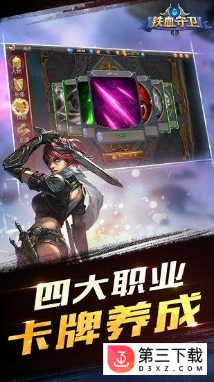 果盘铁血守卫最新版