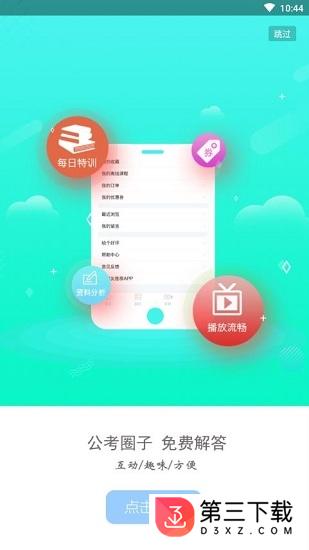 公考在线安卓版下载
