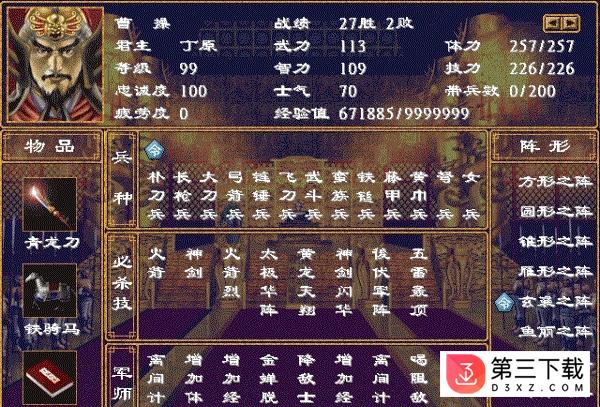 三国群英传2权力的游戏破解版