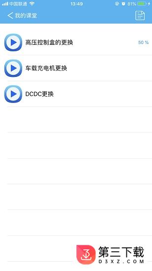 闻达云课安卓版下载