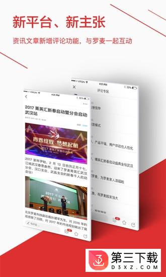 罗麦随行ios