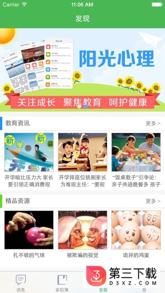 北京和校园教师版app