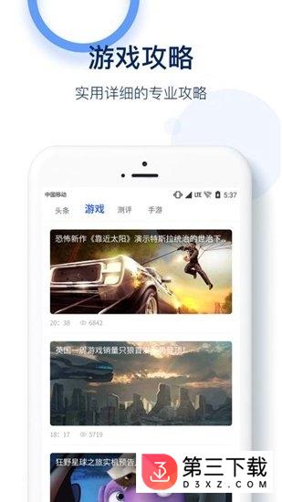 5G游戏资讯app下载