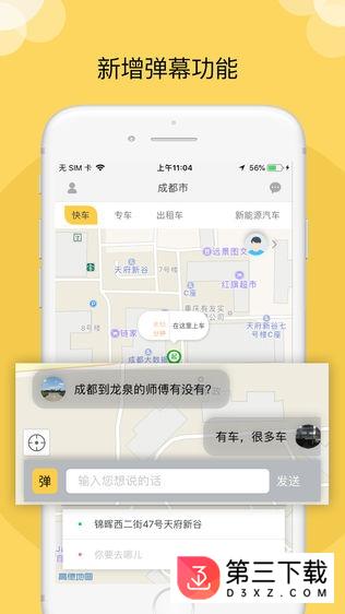 摩滴出行app