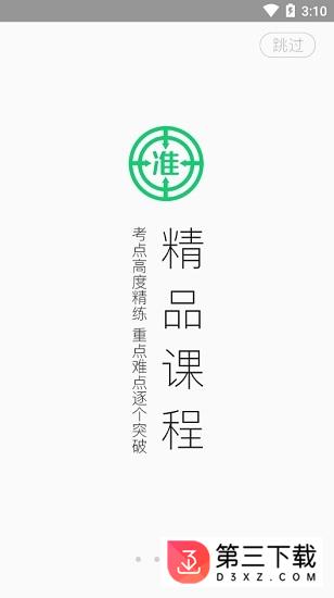 成人高考准题库app