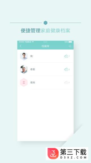 移睿云病历app