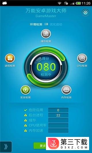 万能安卓游戏大师app