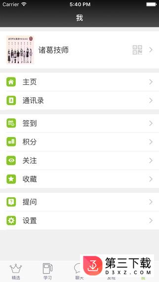 诸葛技师app