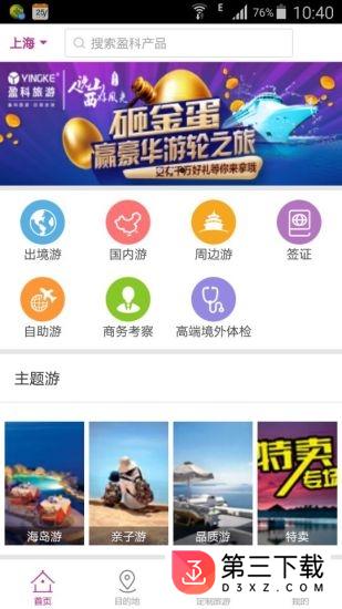 盈科旅游app