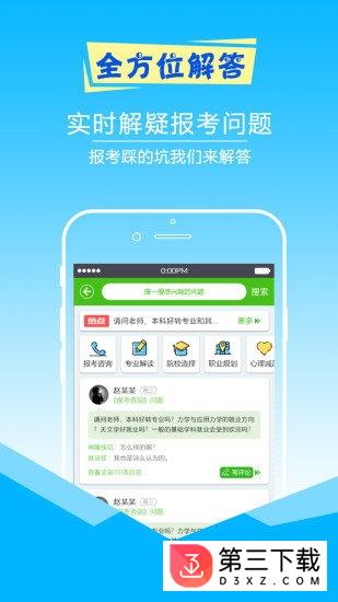 择校高考志愿填报app
