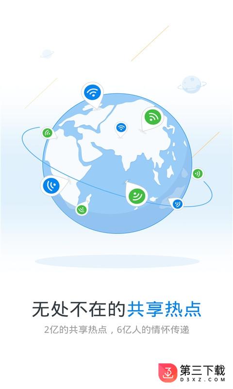 wifi万能钥匙4.1旧版本