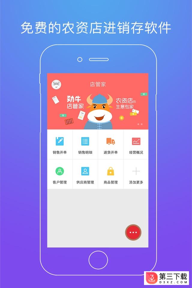 店管家app