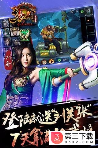 梦三国手游百度版
