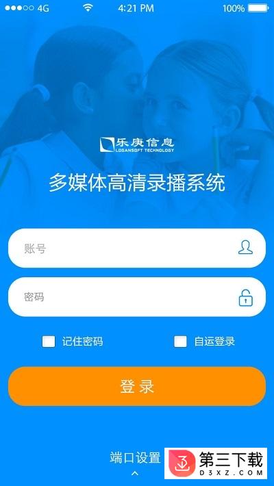 乐庚录播app